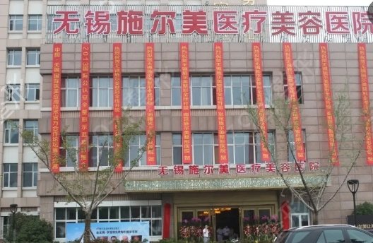 无锡除皱美容哪家医院好