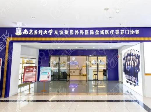 南京友谊整形医院激光除皱价格一览表发布