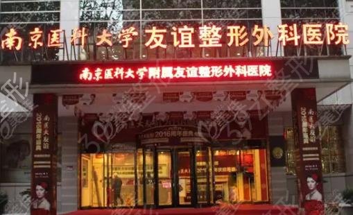 南京友谊整形医院激光除皱价格一览表发布