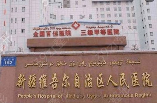 乌鲁木齐正规植发医院排名榜