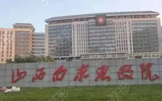 太原哪家疤痕整形医院好
