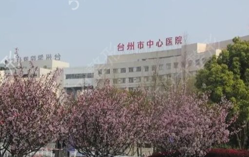 台州热玛吉正规医院排名
