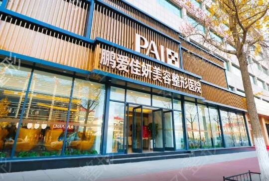 烟台整形医院有哪些