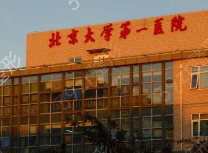 北京医院妇科做私密排名前五汇总