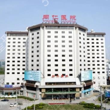 北京医院妇科做私密排名前五汇总