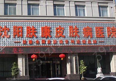 沈阳去疤痕哪个整形美容医院好