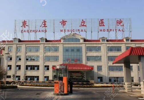 枣庄双眼皮整形医院排名前四有哪些