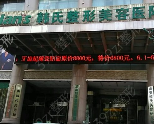 山东省整形医院排名前5