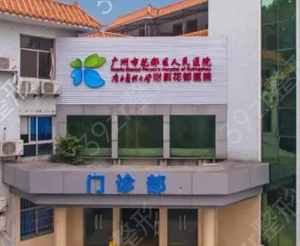 广州排名前十的大型整形医院