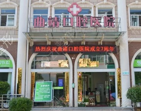 曲靖牙齿矫正医院排名前五
