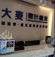 青岛植发靠谱的医院排行榜前五