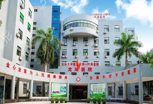 汕头激光祛斑医院排名