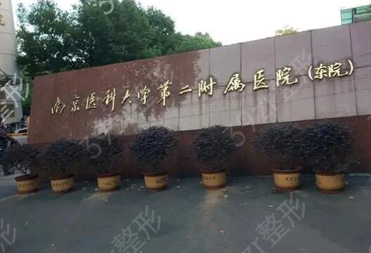 南京吸脂整形醫(yī)院排行榜