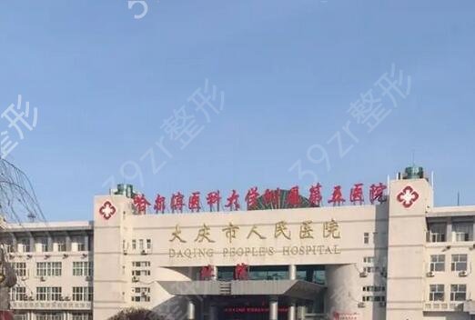 大慶做祛斑祛疤好的醫(yī)院排名