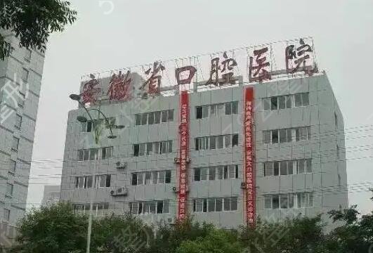 合肥牙科医院排名