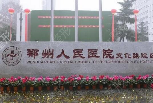 河南省好的整形医院排名