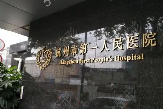 杭州牙科医院排名