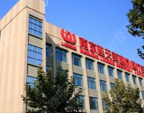 南京整形医院前十排名榜新版出炉