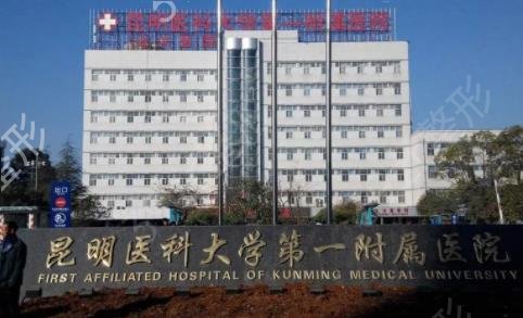 公布昆明美容整形医院排名榜前五top盘点