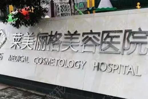 海口前十整形医院排行榜史上最全更新