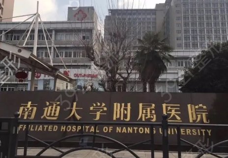 南通除皱美容哪家医院好