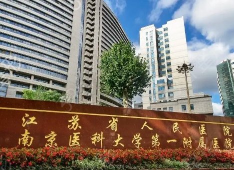 南京正规植发医院排名榜