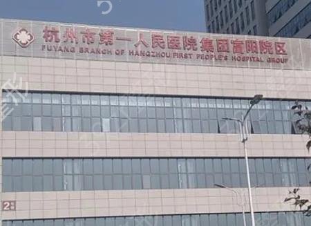 浙江十大公立整形医院排名榜
