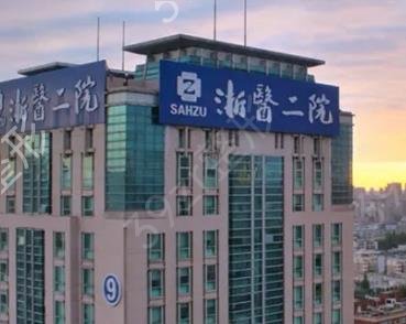 浙江十大公立整形医院排名榜