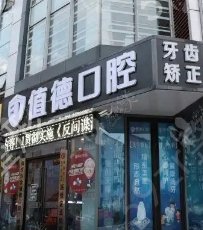 南京牙齿整形哪个医院好