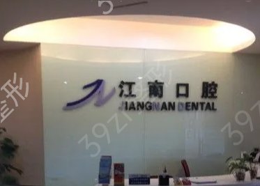 连云港牙科医院排名前三