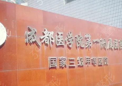 成都磨骨医院排名榜/排行榜前六名/八大处、友谊top3/价格公布