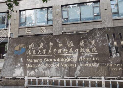 南京牙齿专科医院排名榜