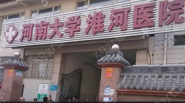 開(kāi)封激光祛斑醫(yī)院排名