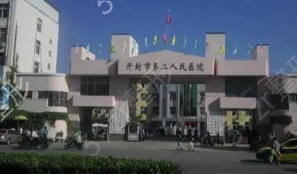 開(kāi)封激光祛斑醫(yī)院排名