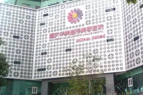 重庆排名前五的整形医院有哪些