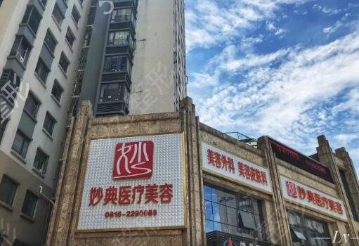 绵阳做腋臭手术哪个医院好
