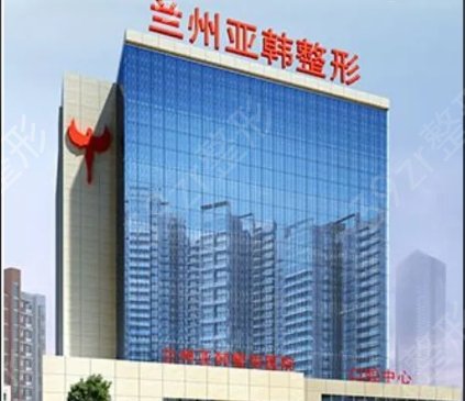 兰州有名气的整形医院排名榜