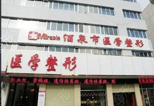 酒泉整形醫(yī)院排行榜