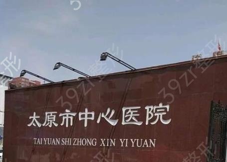 太原面部抽脂整形三甲医院排名榜六强公布
