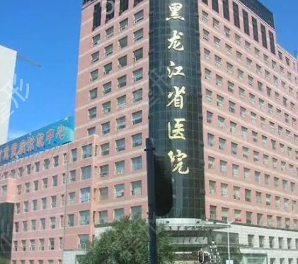 黑龙江省双眼皮整形医院排名