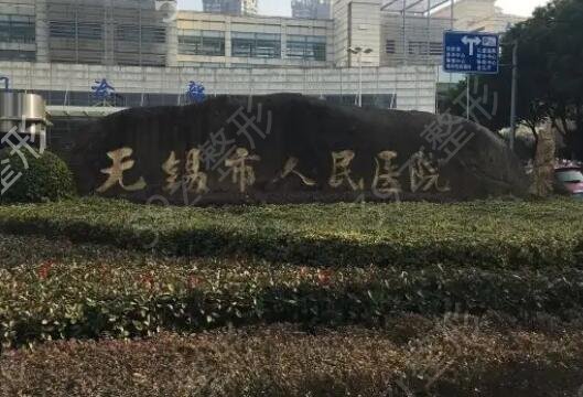 无锡疤痕修复哪家医院好