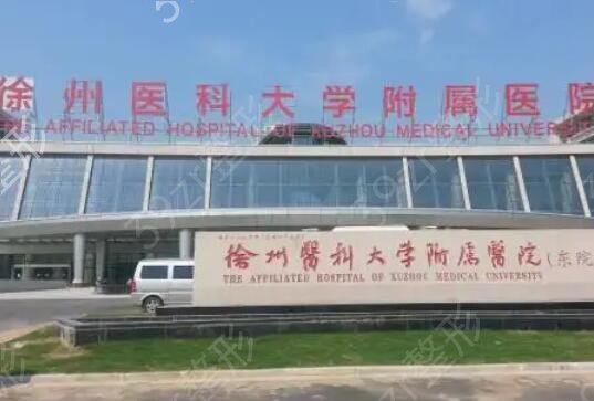 徐州美容整形医院排名