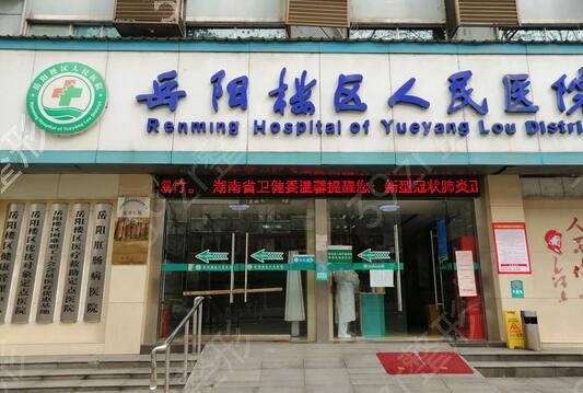 岳阳整形医院排名