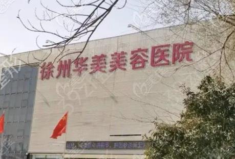 徐州哪家整形医院做脂肪填充好