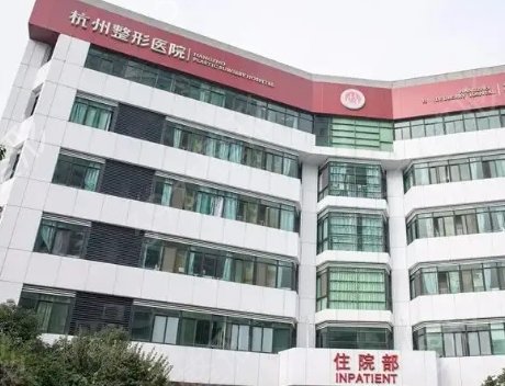 杭州开眼角整形医院排名榜