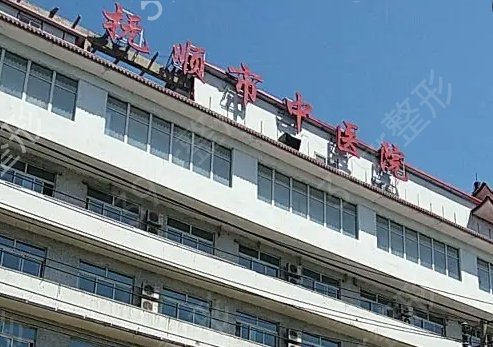 抚顺祛痘医院排名
