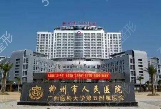 柳州隆鼻整形医院排名榜