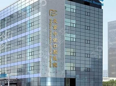 北京口腔医院哪家好