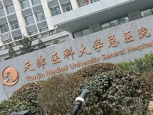 天津热玛吉哪家好是真的