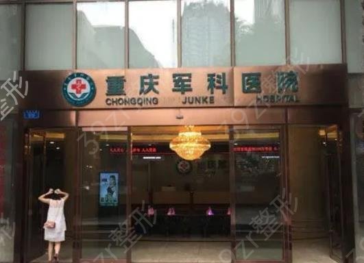 重庆隆胸医院排名前十
